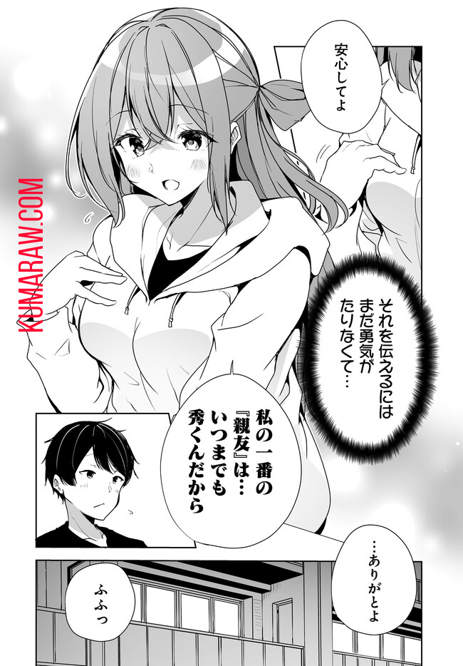 男子だと思っていた幼馴染との新婚生活がうまくいきすぎる件について 第3.2話 - Page 7