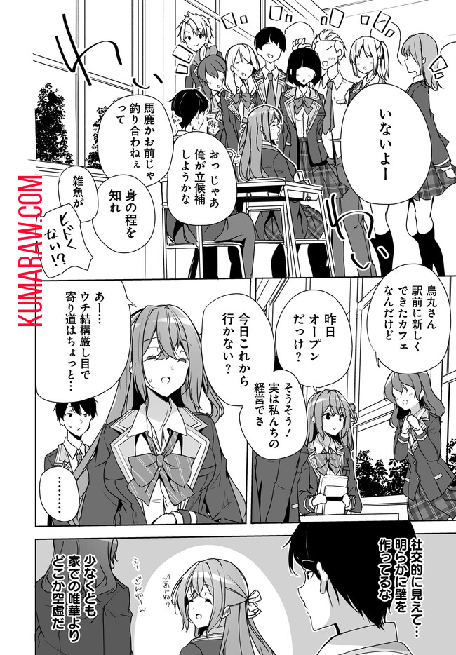 男子だと思っていた幼馴染との新婚生活がうまくいきすぎる件について 第3.2話 - Page 8