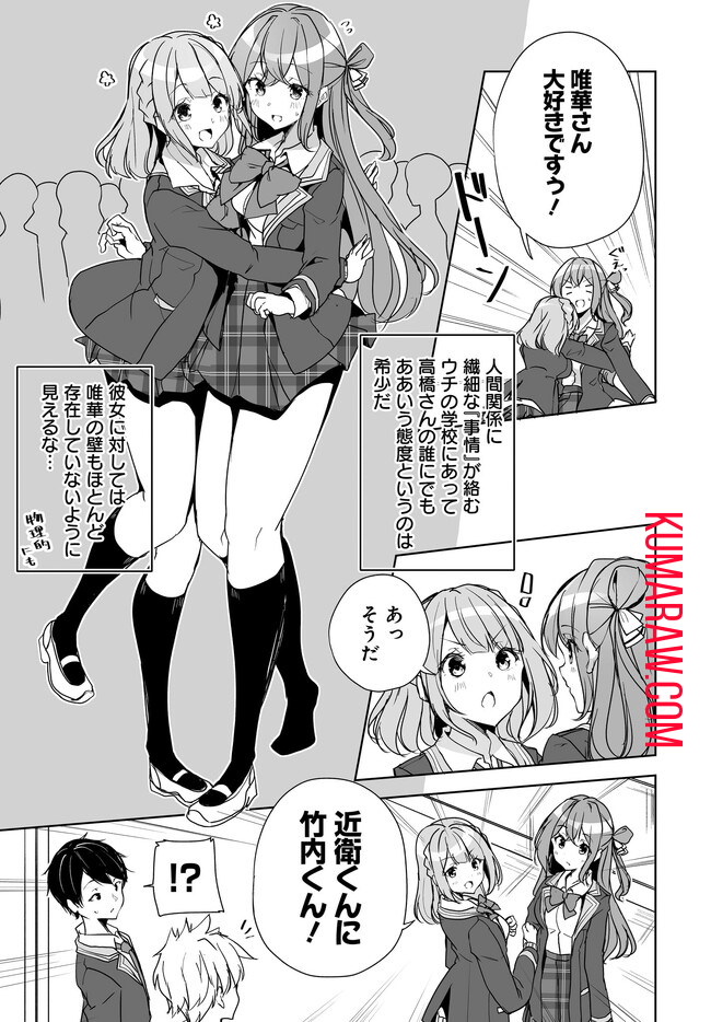 男子だと思っていた幼馴染との新婚生活がうまくいきすぎる件について 第3.2話 - Page 14