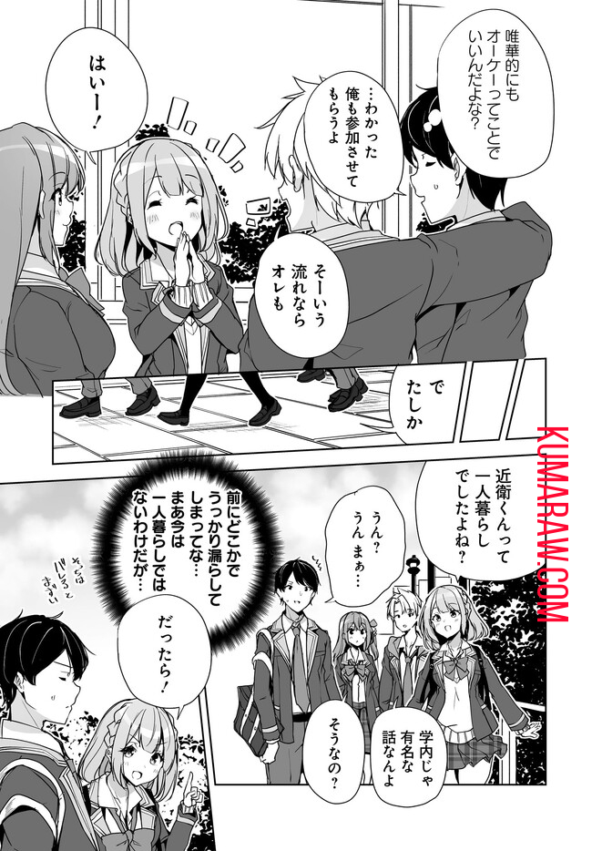 男子だと思っていた幼馴染との新婚生活がうまくいきすぎる件について 第3.2話 - Page 16