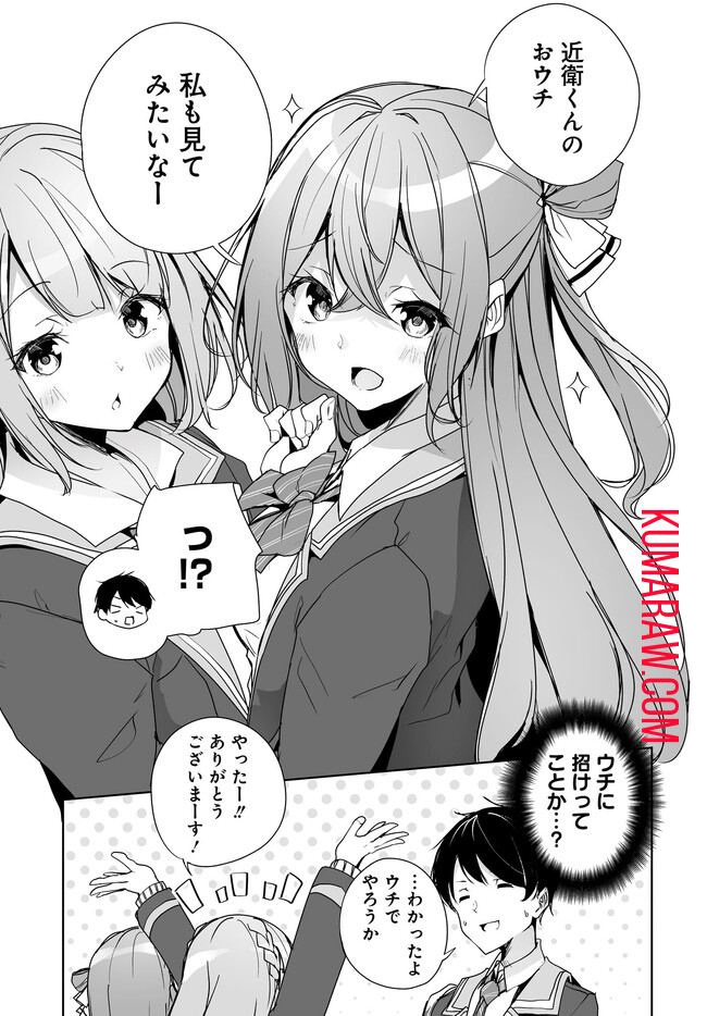 男子だと思っていた幼馴染との新婚生活がうまくいきすぎる件について 第3.2話 - Page 18