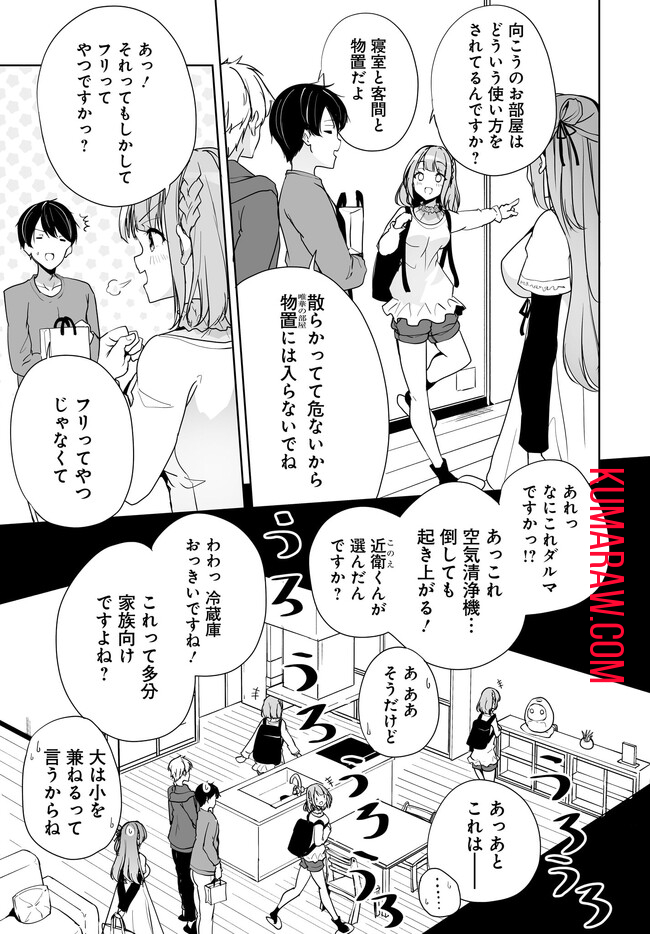 男子だと思っていた幼馴染との新婚生活がうまくいきすぎる件について 第4.1話 - Page 12