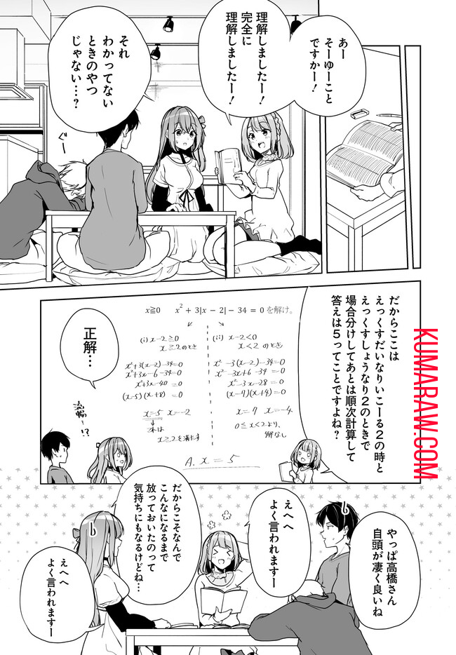 男子だと思っていた幼馴染との新婚生活がうまくいきすぎる件について 第4.1話 - Page 13