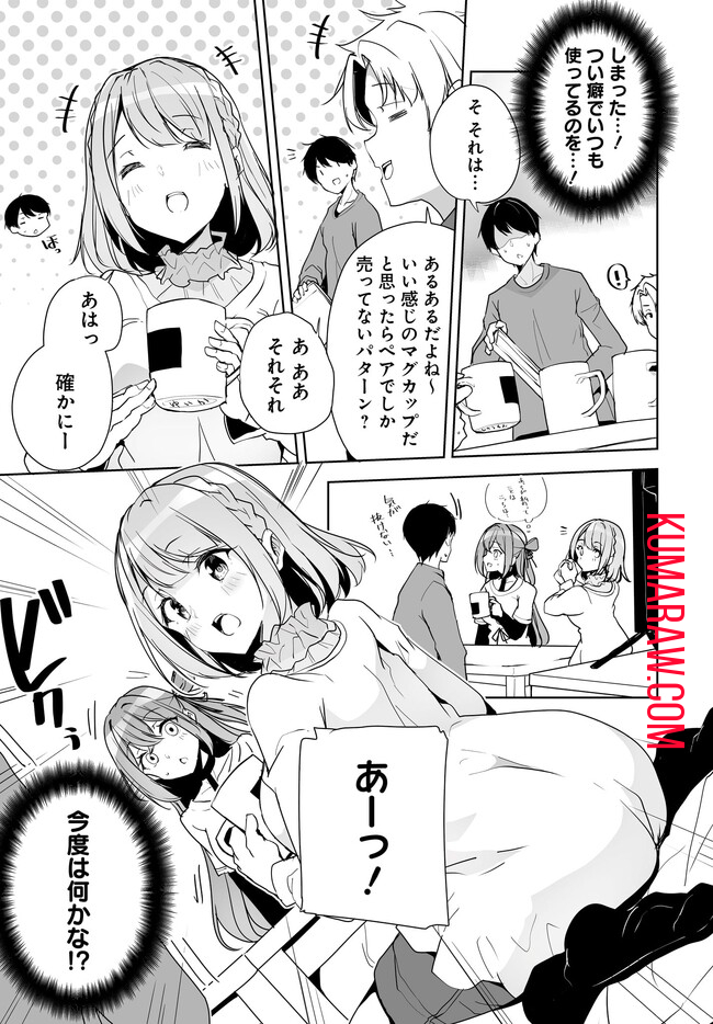 男子だと思っていた幼馴染との新婚生活がうまくいきすぎる件について 第4.2話 - Page 3