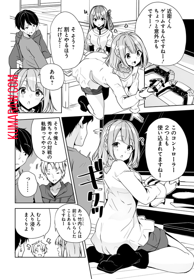 男子だと思っていた幼馴染との新婚生活がうまくいきすぎる件について 第4.2話 - Page 4