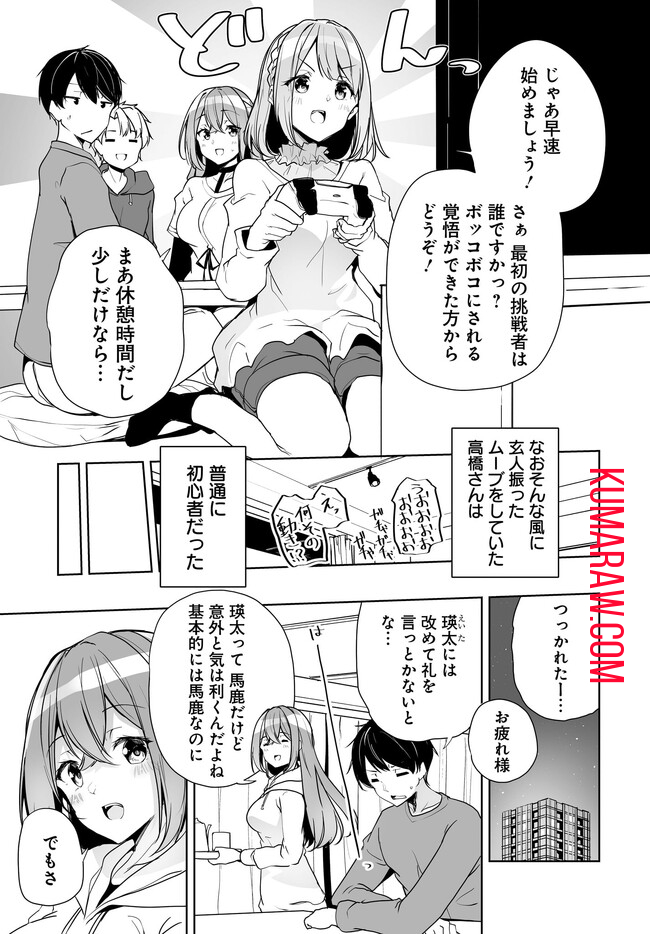 男子だと思っていた幼馴染との新婚生活がうまくいきすぎる件について 第4.2話 - Page 6