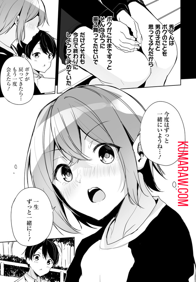 男子だと思っていた幼馴染との新婚生活がうまくいきすぎる件について 第4.2話 - Page 12