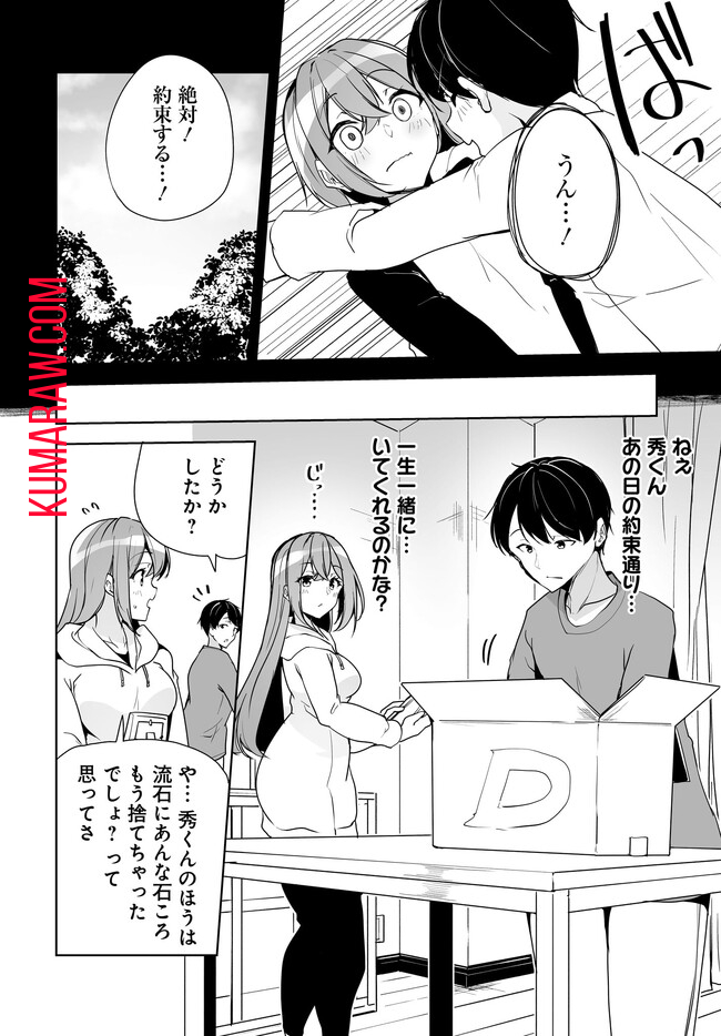 男子だと思っていた幼馴染との新婚生活がうまくいきすぎる件について 第4.2話 - Page 13