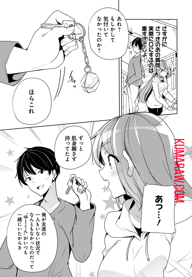 男子だと思っていた幼馴染との新婚生活がうまくいきすぎる件について 第4.2話 - Page 14