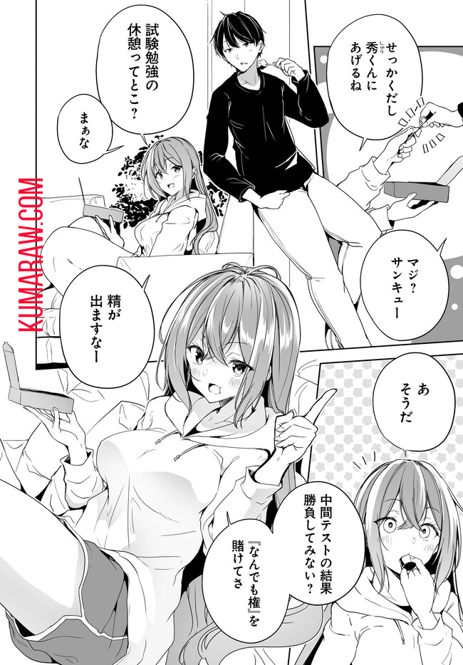 男子だと思っていた幼馴染との新婚生活がうまくいきすぎる件について 第5.1話 - Page 3