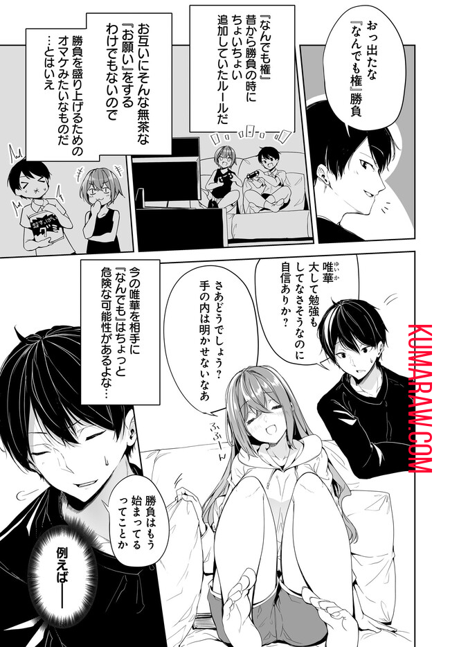 男子だと思っていた幼馴染との新婚生活がうまくいきすぎる件について 第5.1話 - Page 4