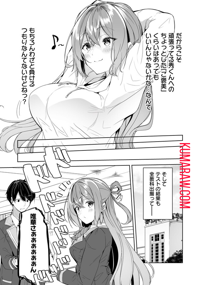 男子だと思っていた幼馴染との新婚生活がうまくいきすぎる件について 第5.1話 - Page 6