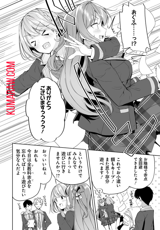 男子だと思っていた幼馴染との新婚生活がうまくいきすぎる件について 第5.1話 - Page 6