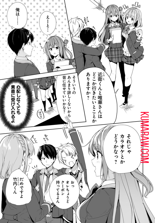 男子だと思っていた幼馴染との新婚生活がうまくいきすぎる件について 第5.1話 - Page 7