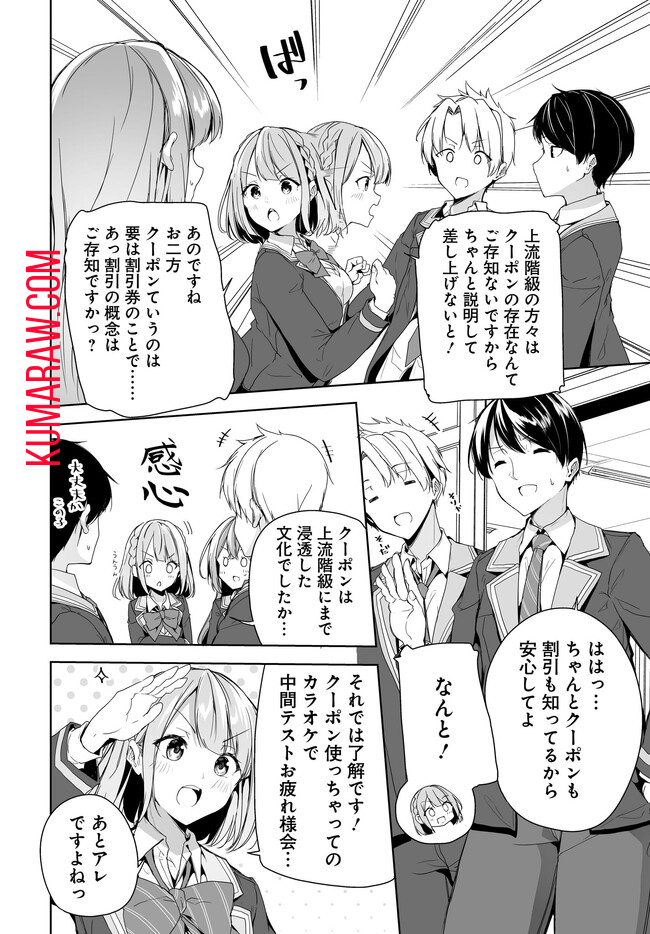 男子だと思っていた幼馴染との新婚生活がうまくいきすぎる件について 第5.1話 - Page 9