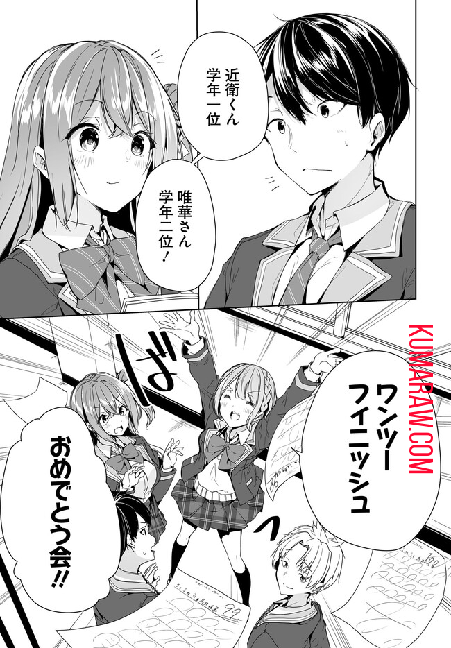 男子だと思っていた幼馴染との新婚生活がうまくいきすぎる件について 第5.1話 - Page 10