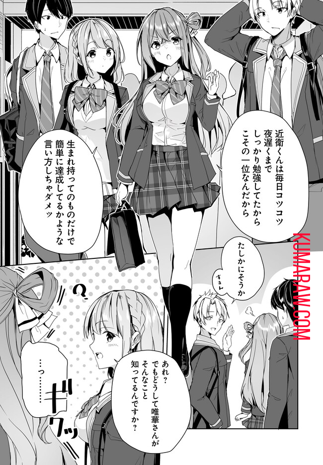 男子だと思っていた幼馴染との新婚生活がうまくいきすぎる件について 第5.1話 - Page 12