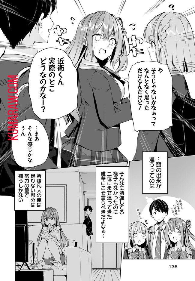 男子だと思っていた幼馴染との新婚生活がうまくいきすぎる件について 第5.1話 - Page 12