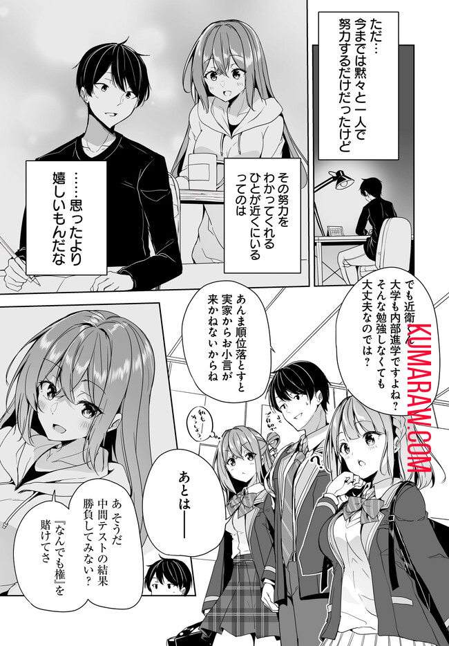 男子だと思っていた幼馴染との新婚生活がうまくいきすぎる件について 第5.1話 - Page 14