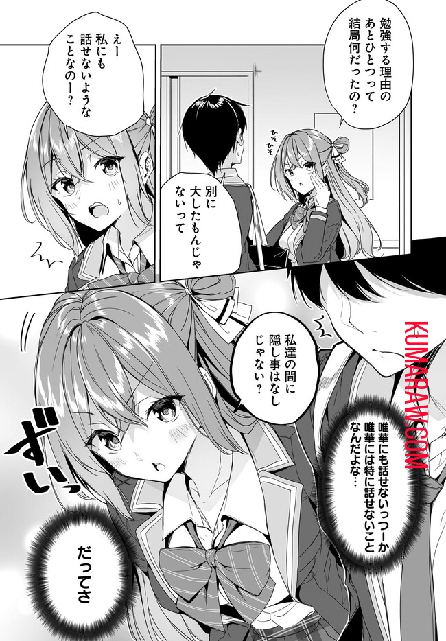 男子だと思っていた幼馴染との新婚生活がうまくいきすぎる件について 第5.1話 - Page 16