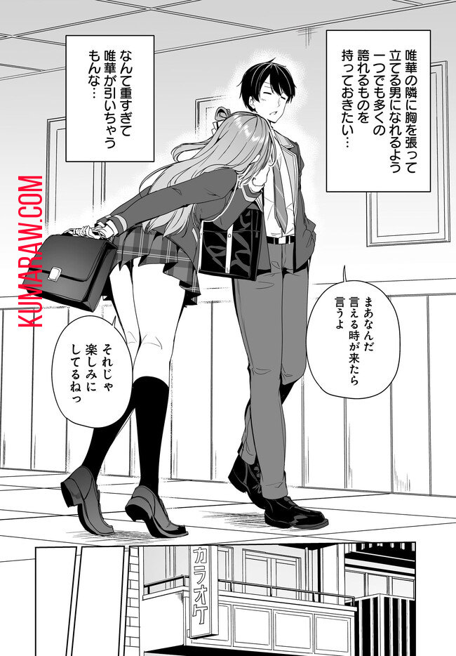 男子だと思っていた幼馴染との新婚生活がうまくいきすぎる件について 第5.1話 - Page 17