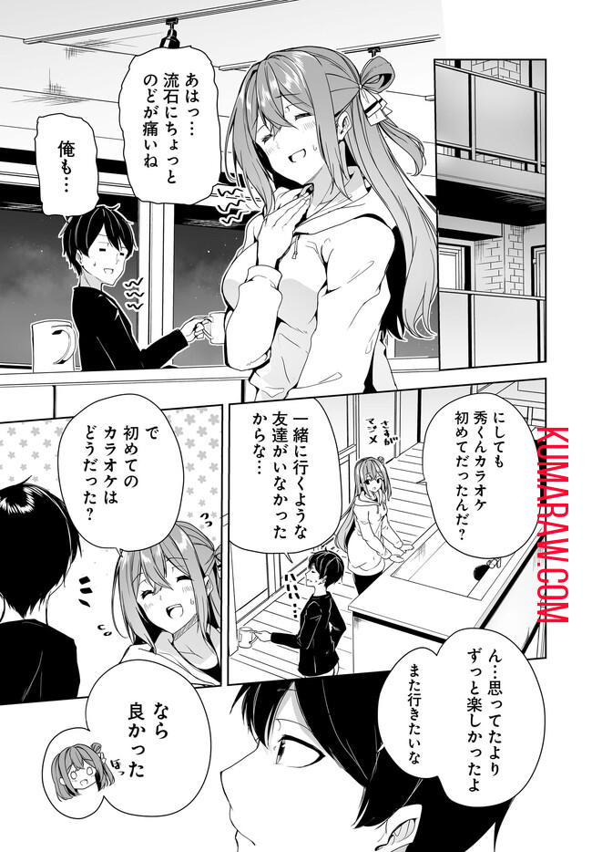 男子だと思っていた幼馴染との新婚生活がうまくいきすぎる件について 第5.1話 - Page 17