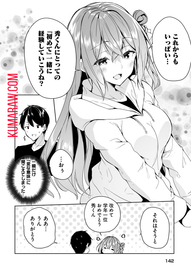 男子だと思っていた幼馴染との新婚生活がうまくいきすぎる件について 第5.1話 - Page 18