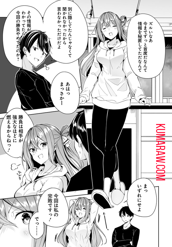 男子だと思っていた幼馴染との新婚生活がうまくいきすぎる件について 第5.1話 - Page 20