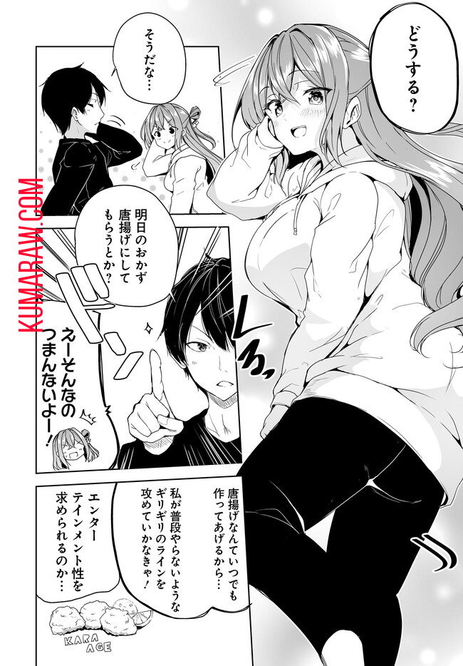 男子だと思っていた幼馴染との新婚生活がうまくいきすぎる件について 第5.1話 - Page 20