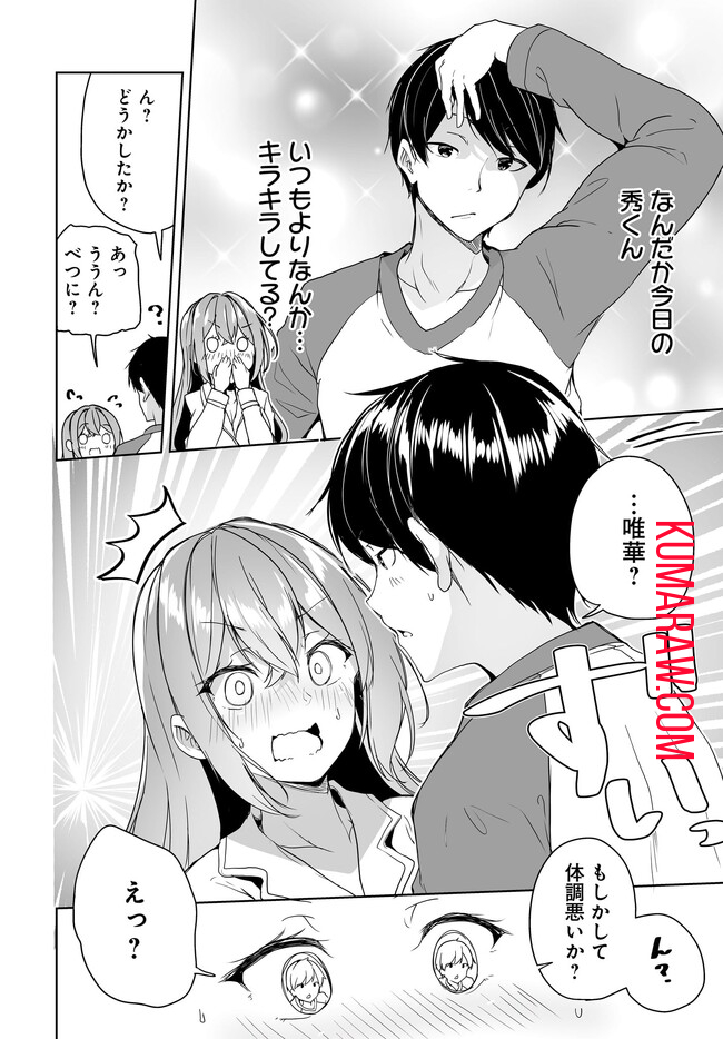 男子だと思っていた幼馴染との新婚生活がうまくいきすぎる件について 第5.2話 - Page 4