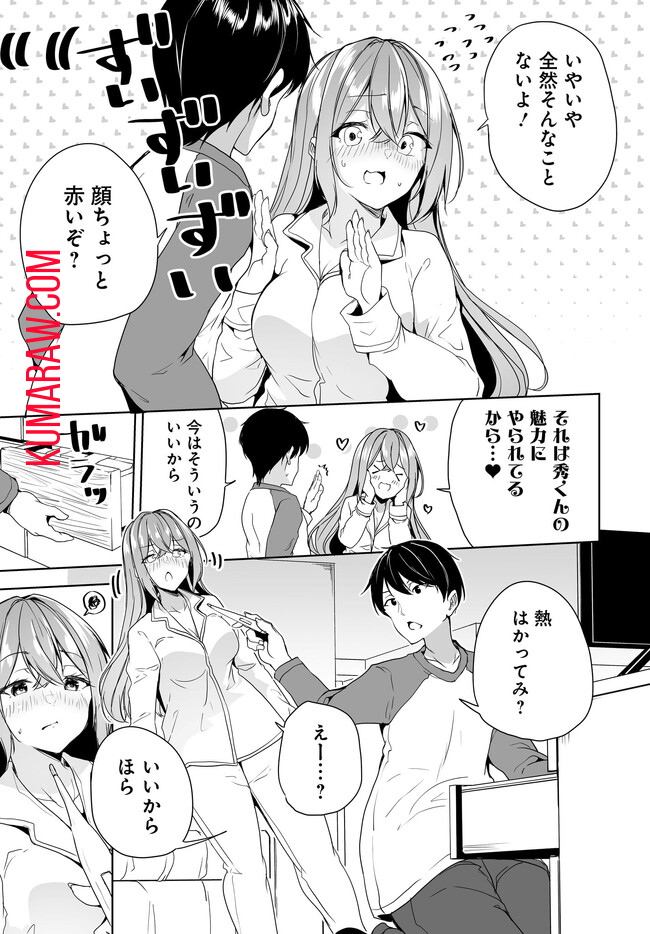 男子だと思っていた幼馴染との新婚生活がうまくいきすぎる件について 第5.2話 - Page 5