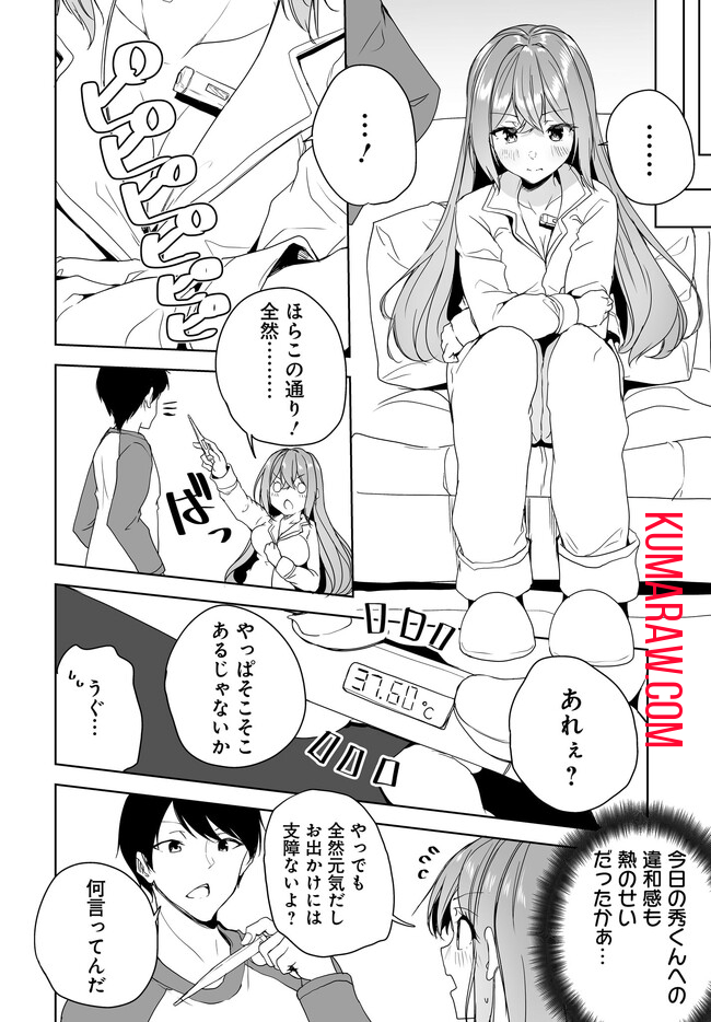 男子だと思っていた幼馴染との新婚生活がうまくいきすぎる件について 第5.2話 - Page 5