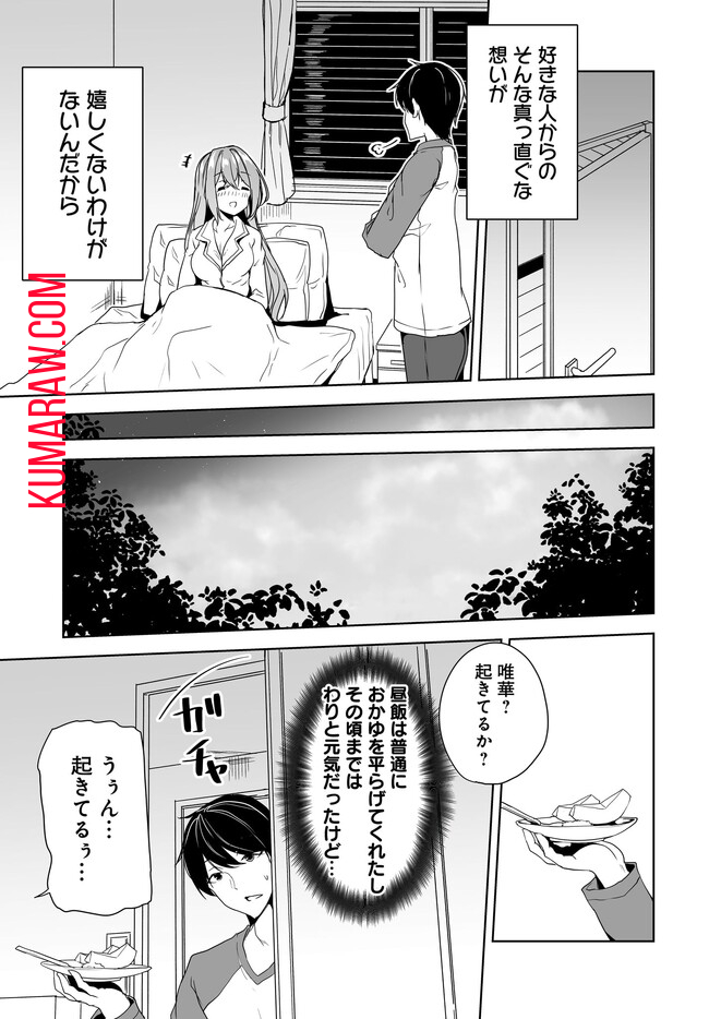 男子だと思っていた幼馴染との新婚生活がうまくいきすぎる件について 第5.2話 - Page 9