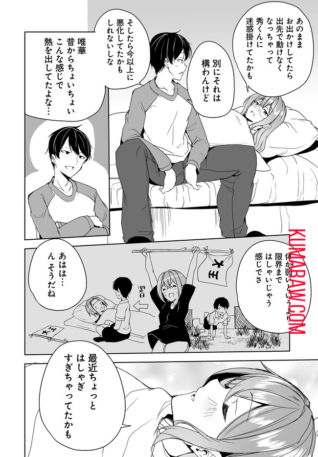 男子だと思っていた幼馴染との新婚生活がうまくいきすぎる件について 第5.2話 - Page 11