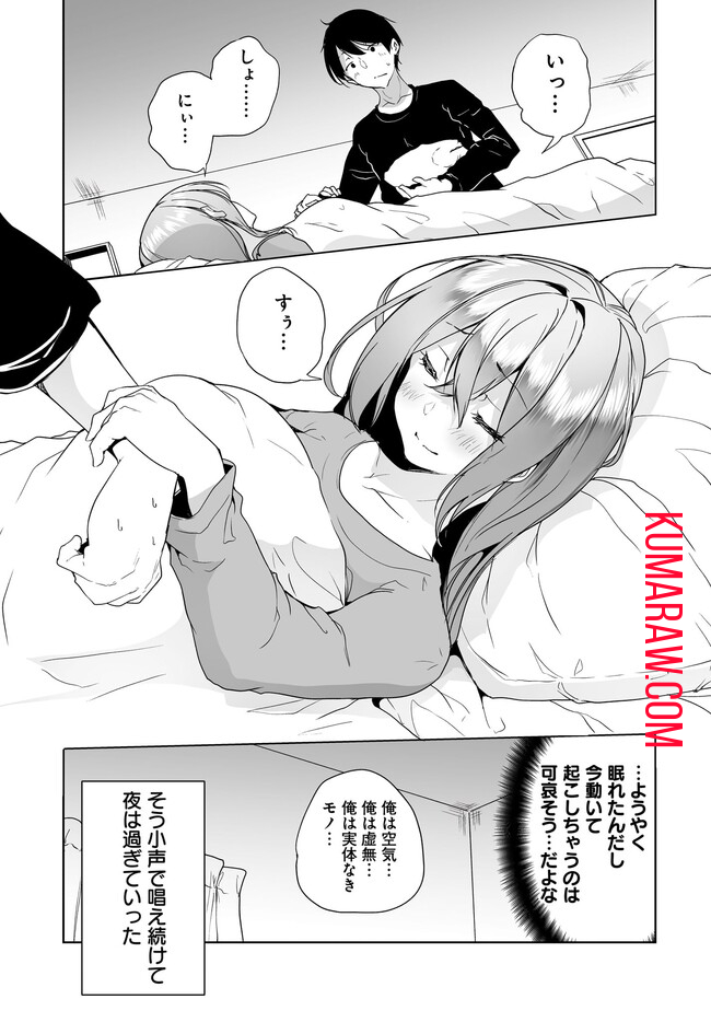 男子だと思っていた幼馴染との新婚生活がうまくいきすぎる件について 第6.1話 - Page 11