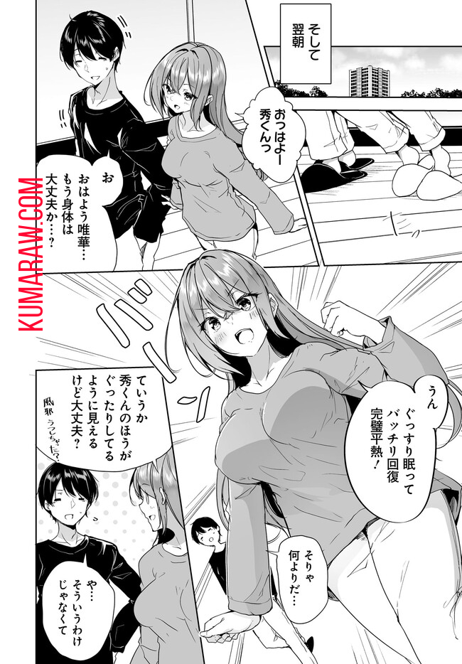 男子だと思っていた幼馴染との新婚生活がうまくいきすぎる件について 第6.2話 - Page 3