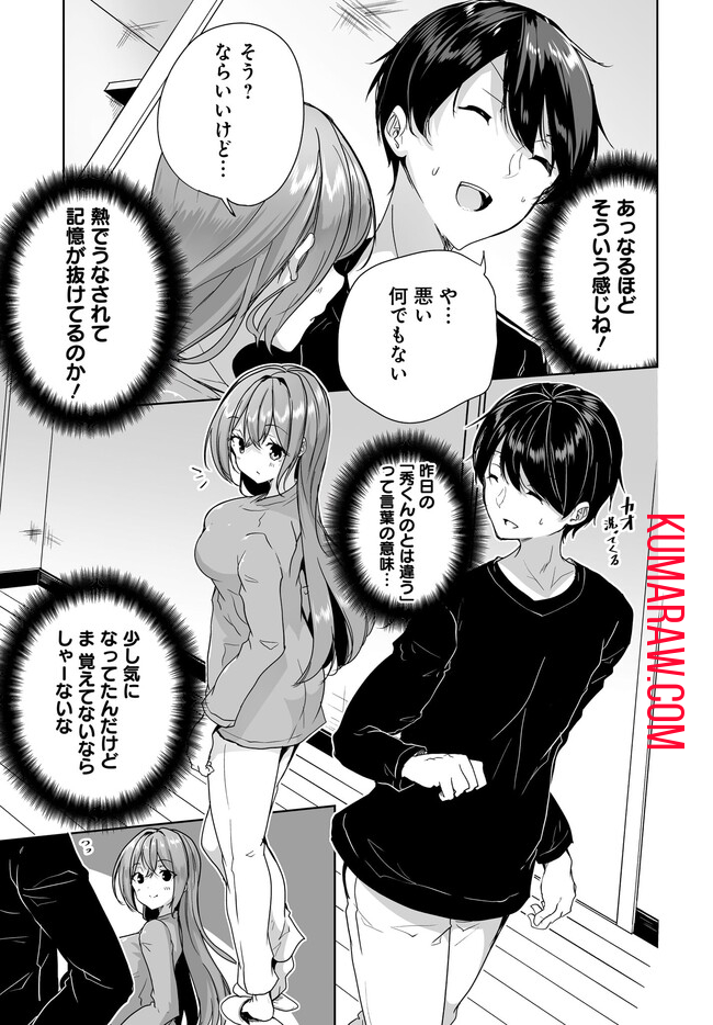 男子だと思っていた幼馴染との新婚生活がうまくいきすぎる件について 第6.2話 - Page 6