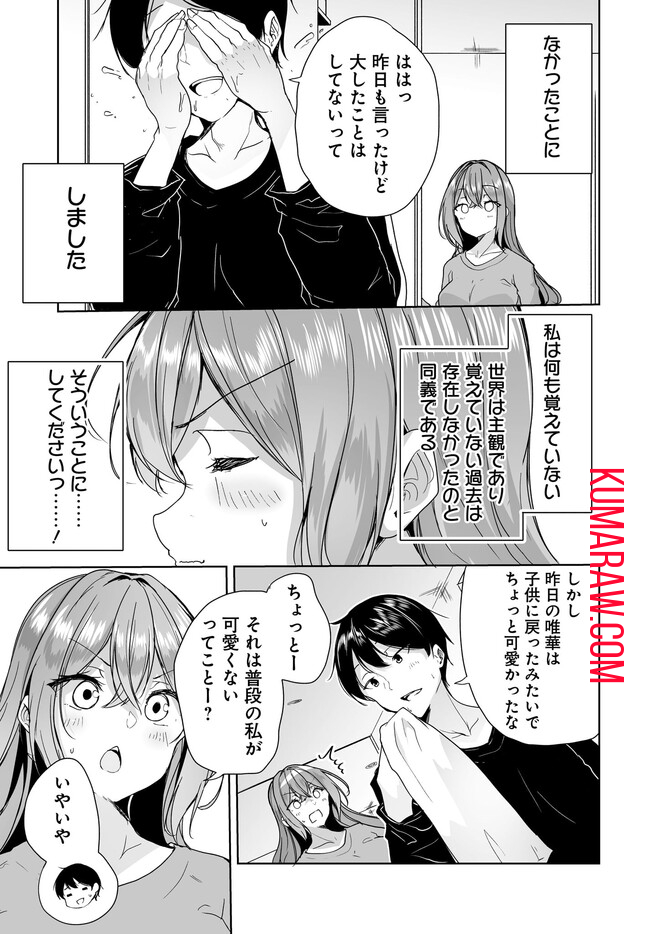 男子だと思っていた幼馴染との新婚生活がうまくいきすぎる件について 第6.2話 - Page 7