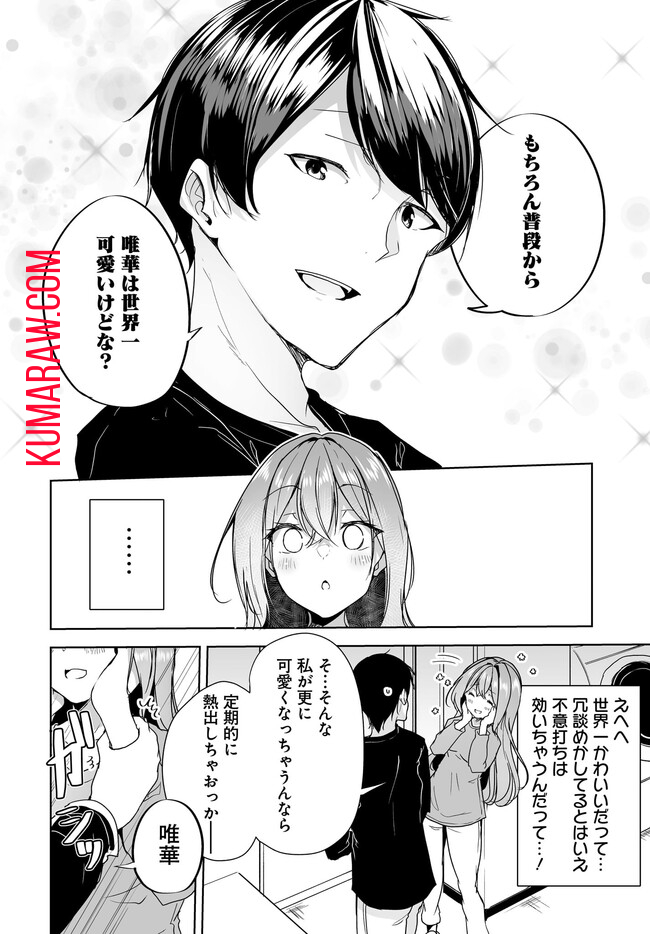 男子だと思っていた幼馴染との新婚生活がうまくいきすぎる件について 第6.2話 - Page 8