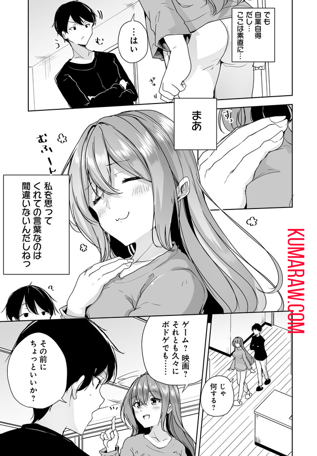 男子だと思っていた幼馴染との新婚生活がうまくいきすぎる件について 第6.2話 - Page 12