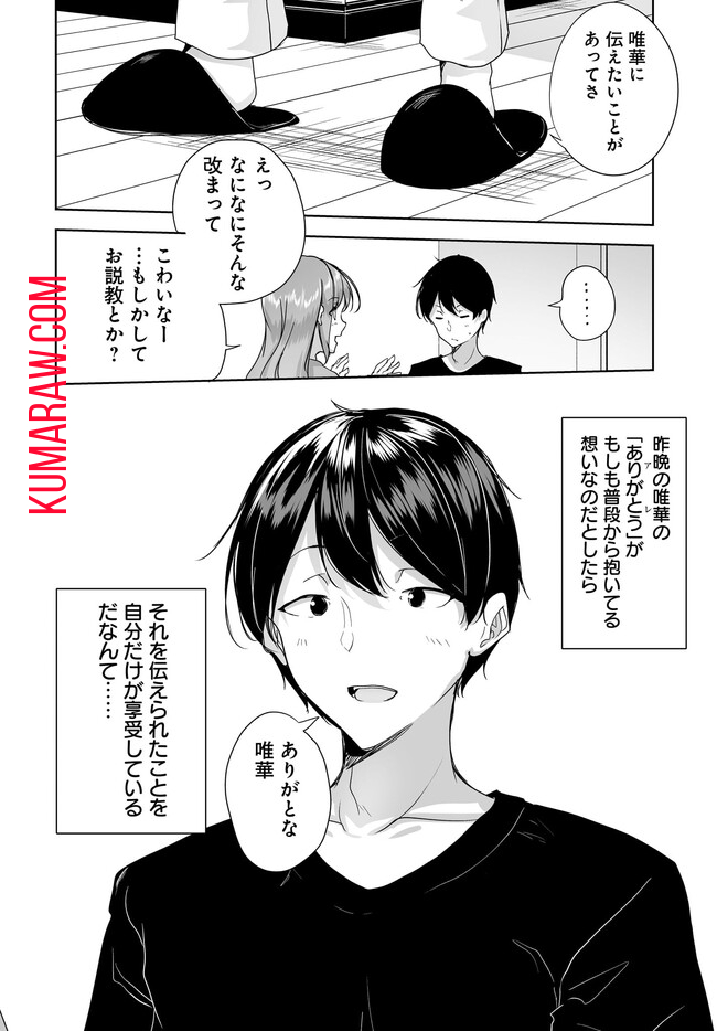 男子だと思っていた幼馴染との新婚生活がうまくいきすぎる件について 第6.2話 - Page 13