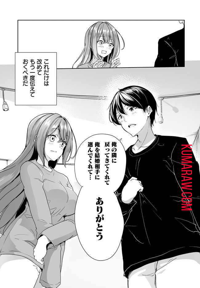 男子だと思っていた幼馴染との新婚生活がうまくいきすぎる件について 第6.2話 - Page 14