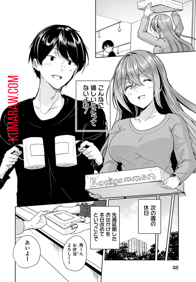 男子だと思っていた幼馴染との新婚生活がうまくいきすぎる件について 第6.2話 - Page 17