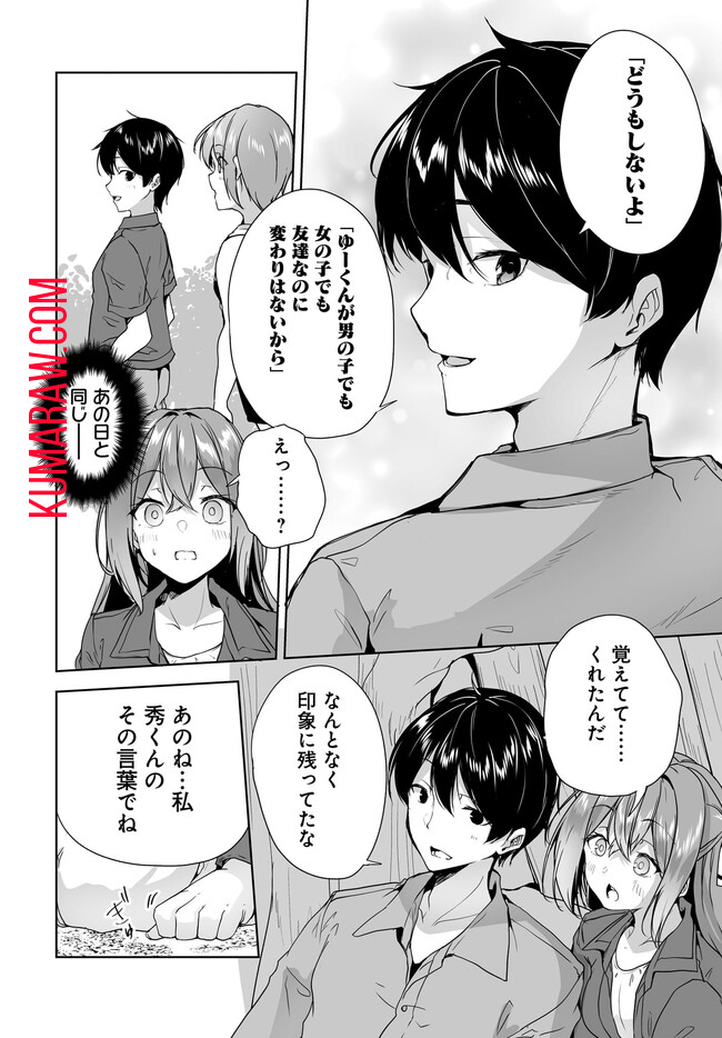 男子だと思っていた幼馴染との新婚生活がうまくいきすぎる件について 第7.1話 - Page 11