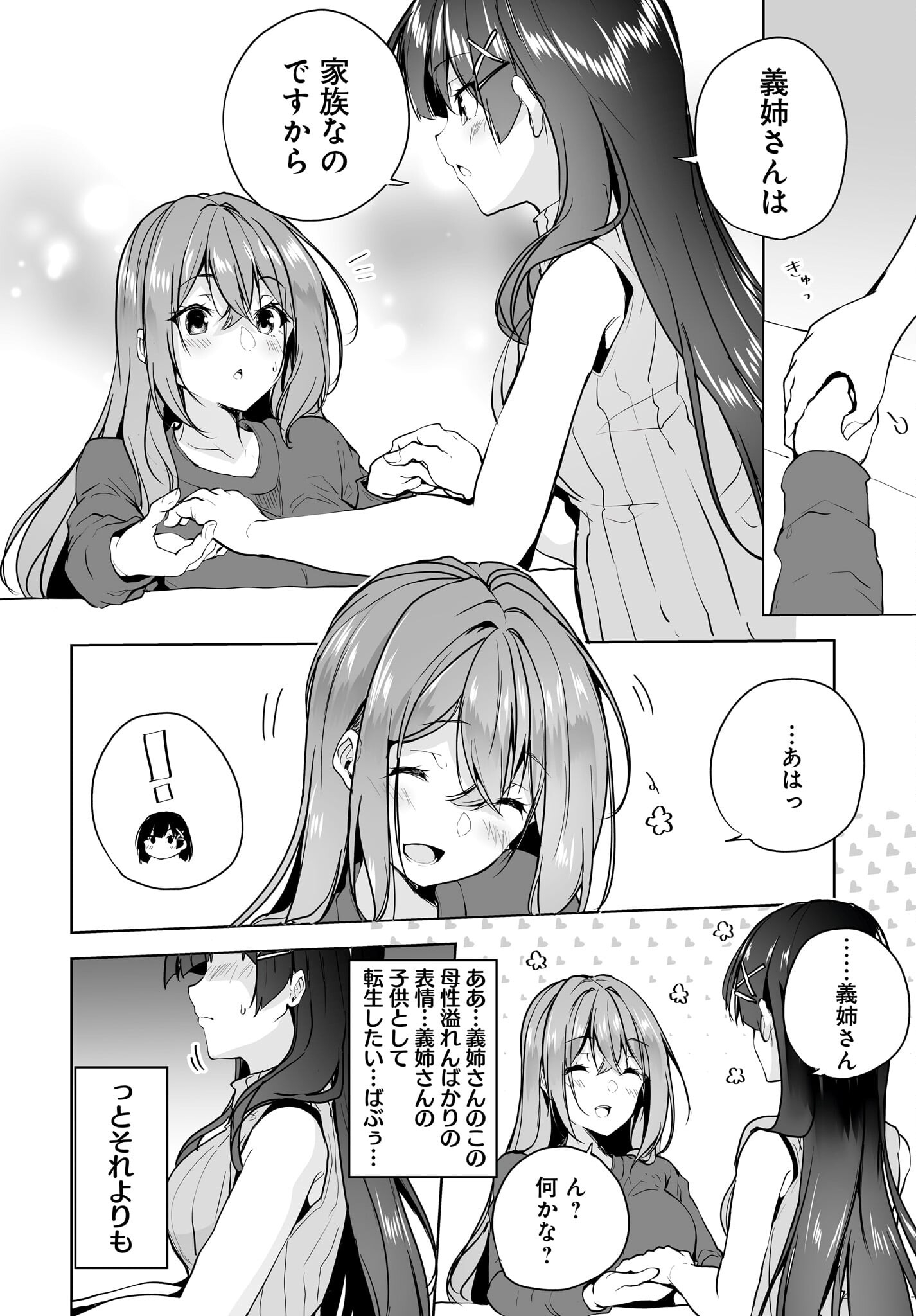 男子だと思っていた幼馴染との新婚生活がうまくいきすぎる件について 第8話 - Page 18