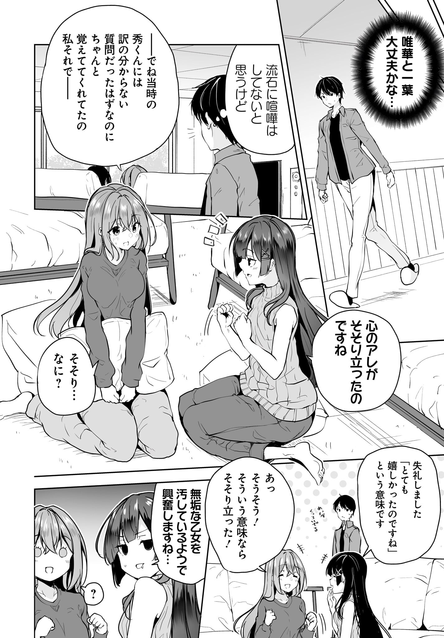 男子だと思っていた幼馴染との新婚生活がうまくいきすぎる件について 第8話 - Page 20