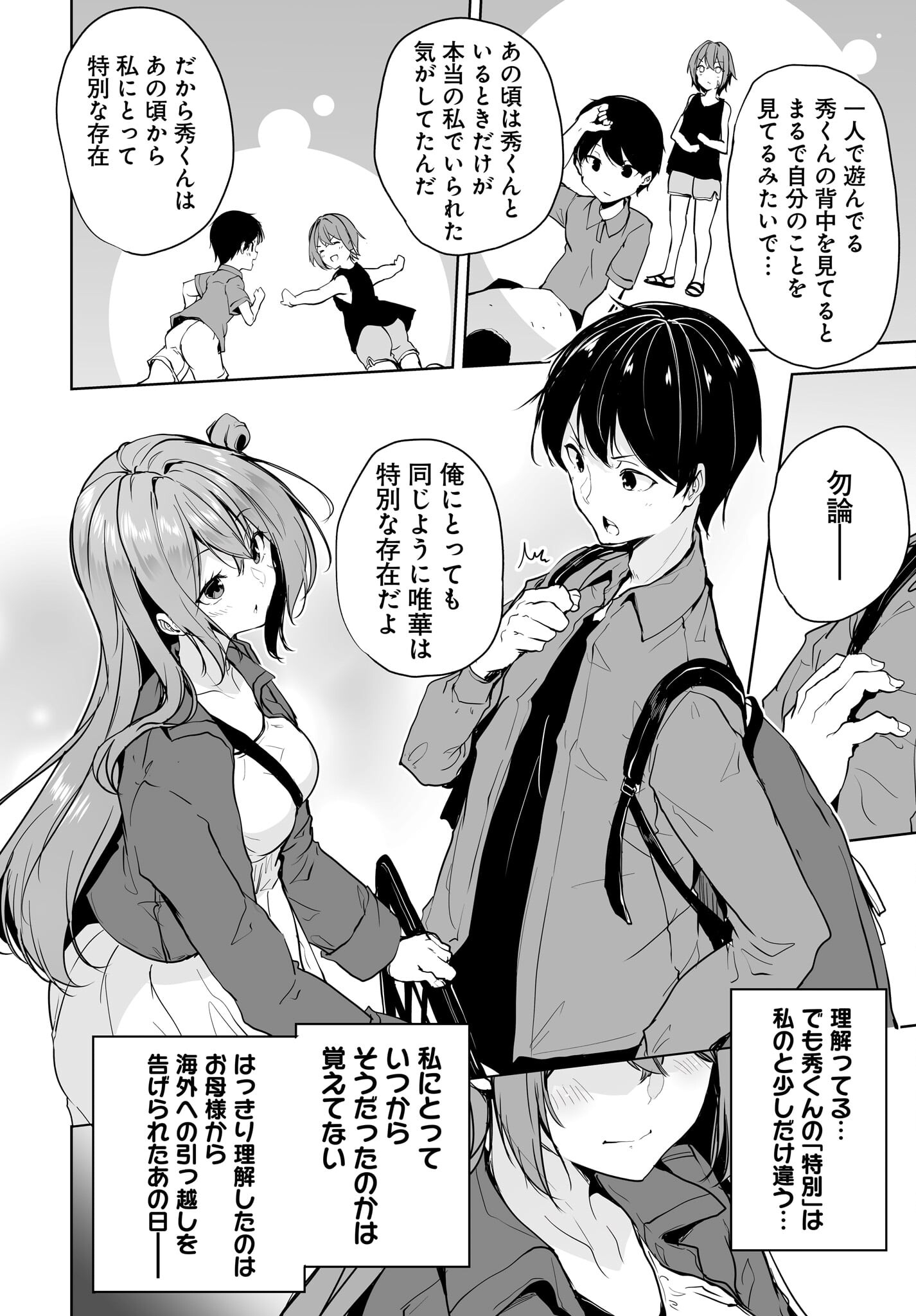 男子だと思っていた幼馴染との新婚生活がうまくいきすぎる件について 第8話 - Page 29