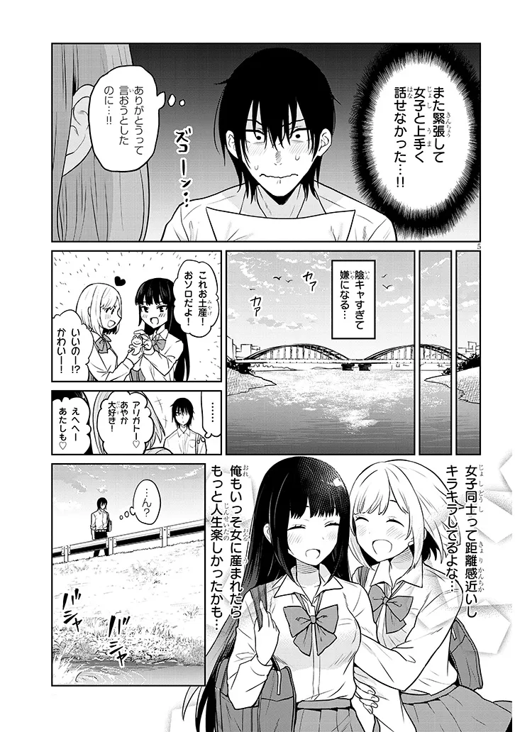 男子高校生だけどギャルにTSしました 第1話 - Page 5