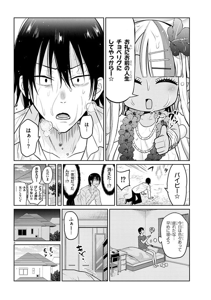 男子高校生だけどギャルにTSしました 第1話 - Page 8