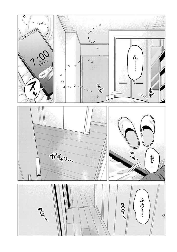 男子高校生だけどギャルにTSしました 第1話 - Page 10